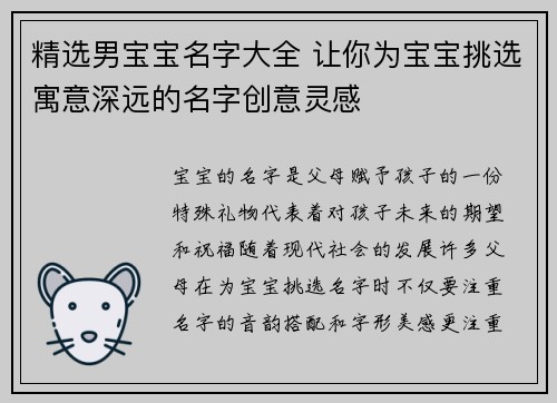 精选男宝宝名字大全 让你为宝宝挑选寓意深远的名字创意灵感