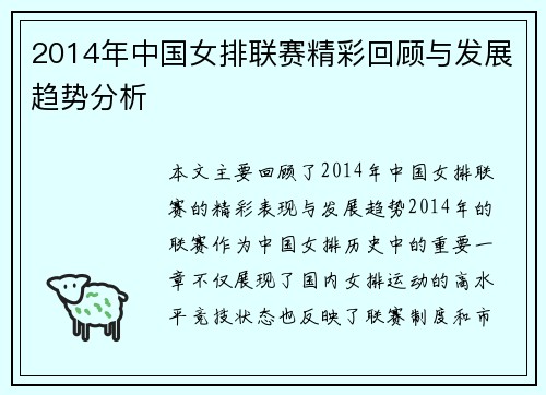 2014年中国女排联赛精彩回顾与发展趋势分析