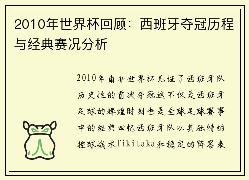2010年世界杯回顾：西班牙夺冠历程与经典赛况分析